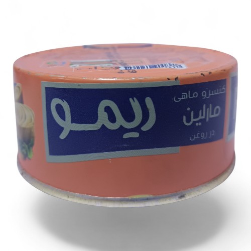 تونة ريمو مارلين 180 جم