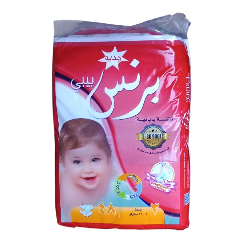 حفاظ اطفال بيبي برنس وسط رقم (3) 48 حبة